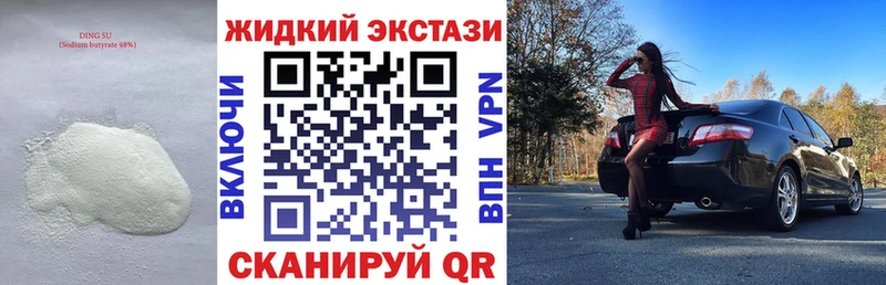БУТИРАТ жидкий экстази  Камень-на-Оби 